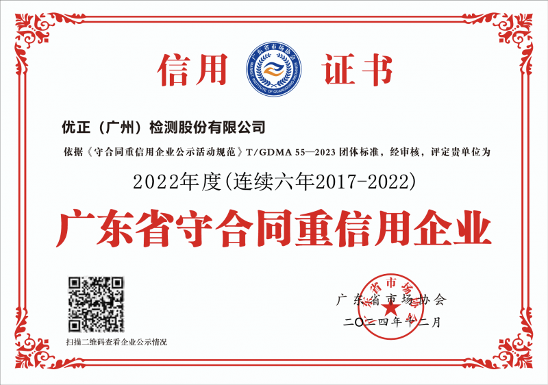 祝賀我司連續(xù)獲得“廣東省守合同重信用企業(yè)”稱號(hào)